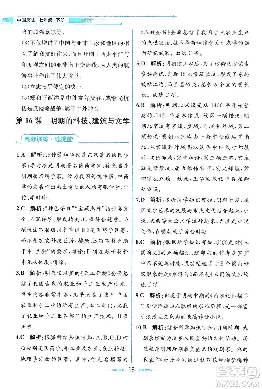 人民教育出版社2021教材解讀中國歷史七年級(jí)下冊(cè)人教版答案