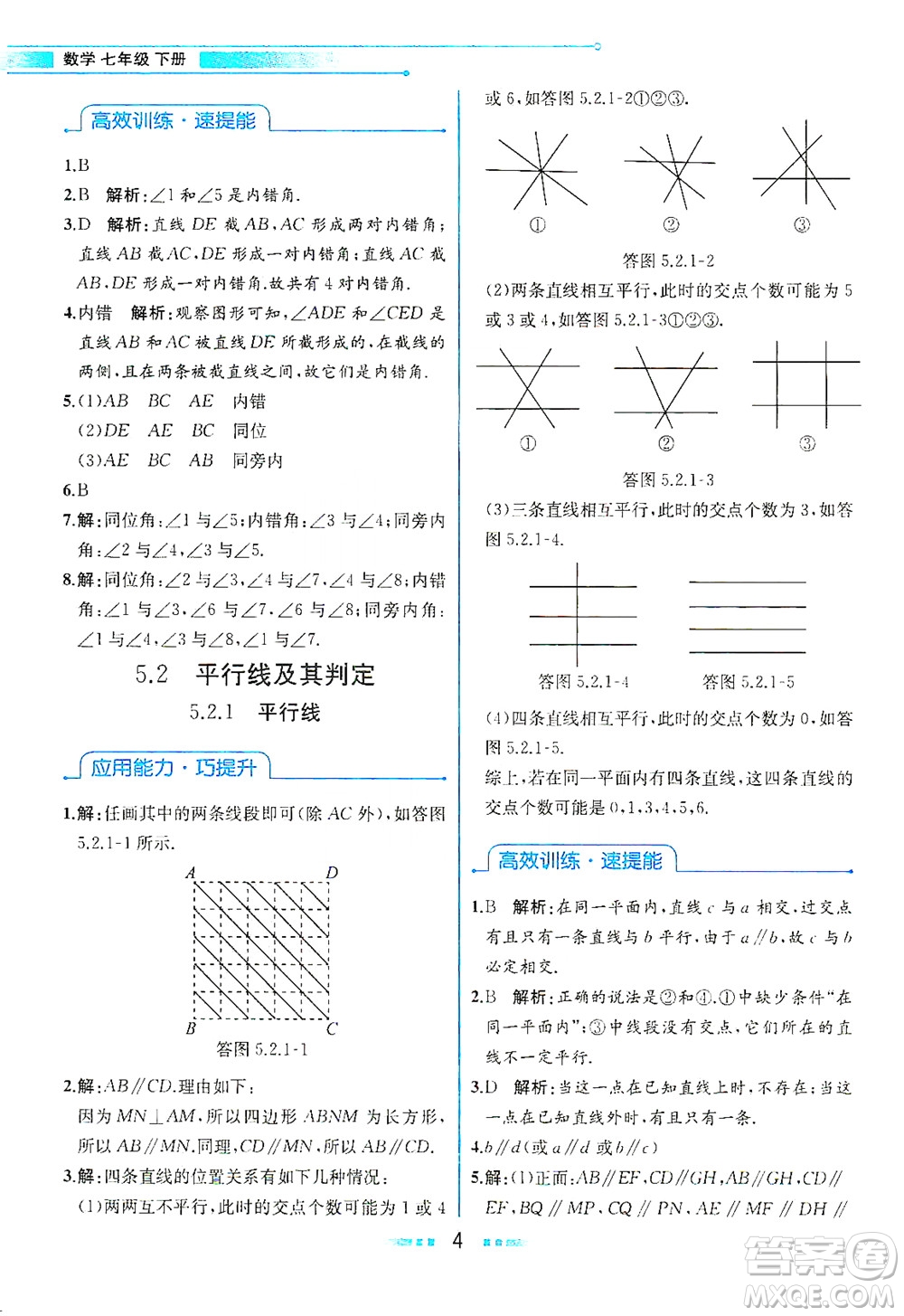 人民教育出版社2021教材解讀數(shù)學(xué)七年級(jí)下冊(cè)人教版答案