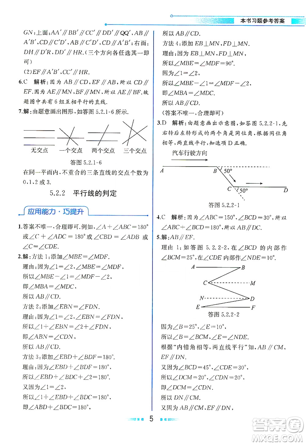 人民教育出版社2021教材解讀數(shù)學(xué)七年級(jí)下冊(cè)人教版答案