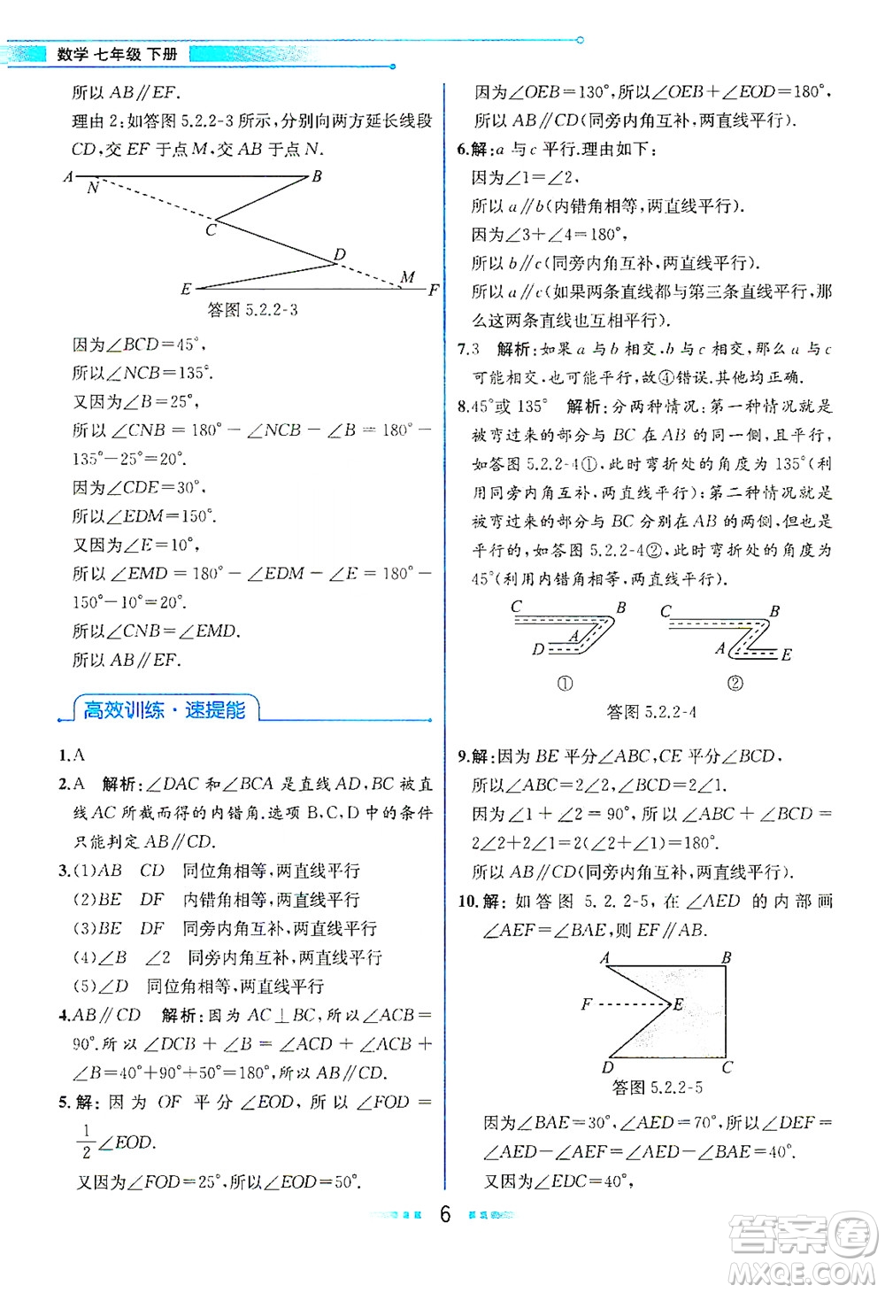 人民教育出版社2021教材解讀數(shù)學(xué)七年級(jí)下冊(cè)人教版答案