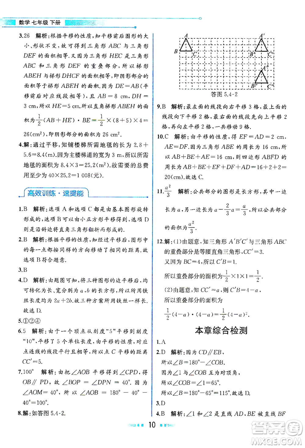 人民教育出版社2021教材解讀數(shù)學(xué)七年級(jí)下冊(cè)人教版答案