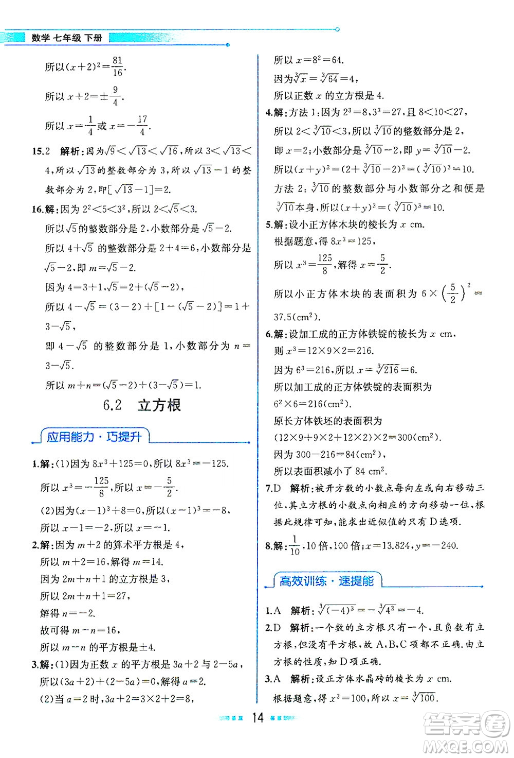 人民教育出版社2021教材解讀數(shù)學(xué)七年級(jí)下冊(cè)人教版答案