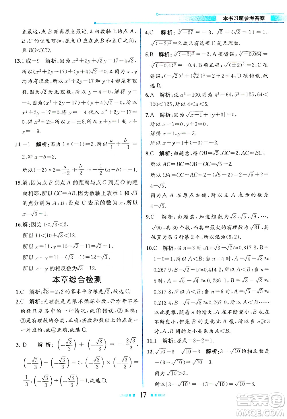 人民教育出版社2021教材解讀數(shù)學(xué)七年級(jí)下冊(cè)人教版答案