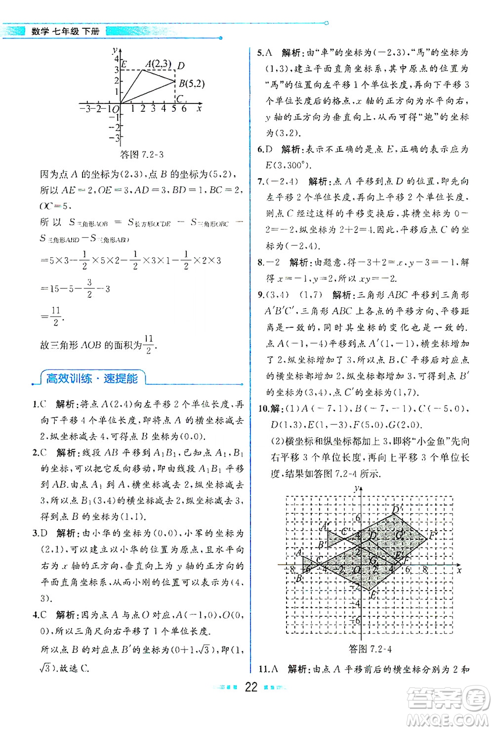 人民教育出版社2021教材解讀數(shù)學(xué)七年級(jí)下冊(cè)人教版答案