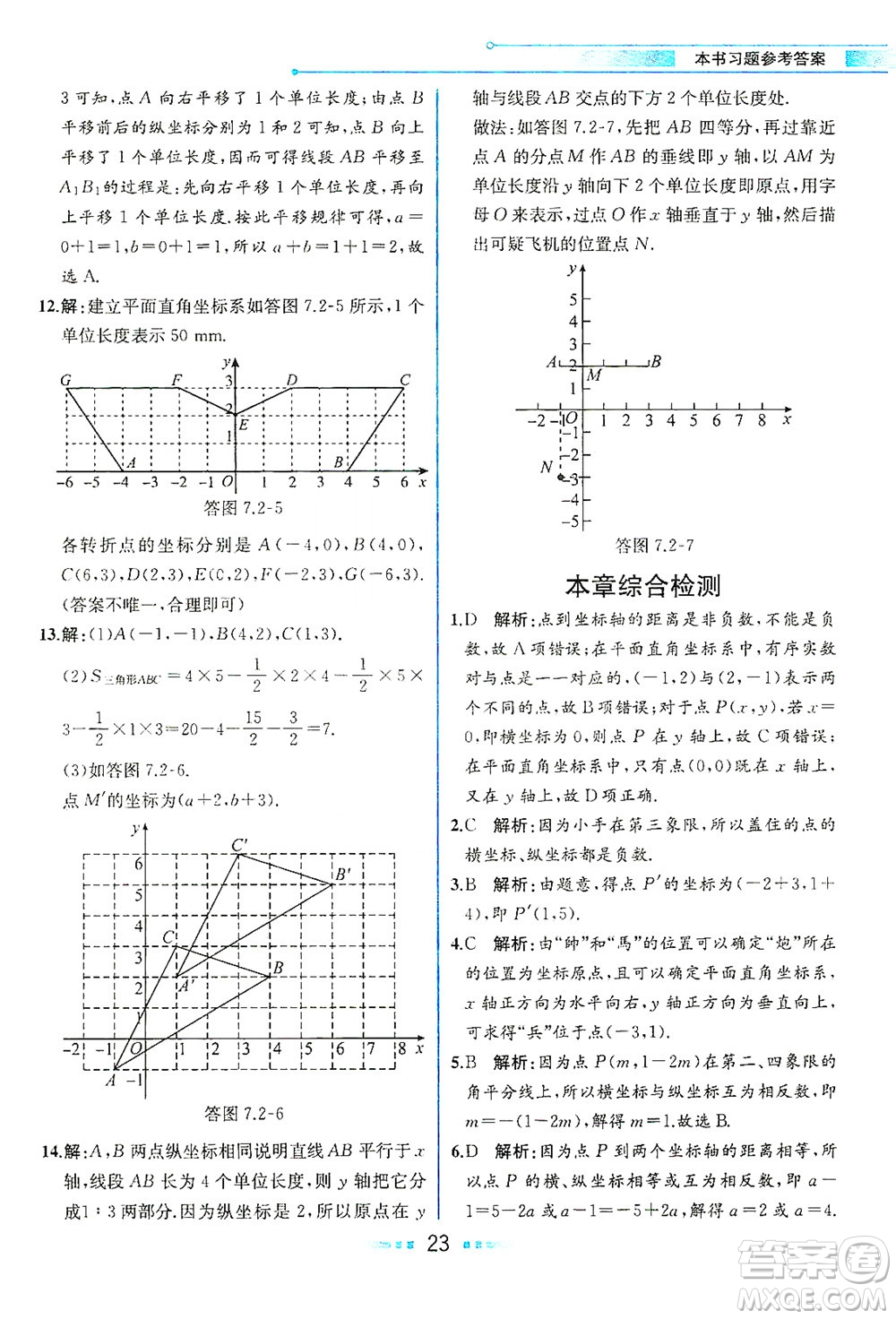 人民教育出版社2021教材解讀數(shù)學(xué)七年級(jí)下冊(cè)人教版答案