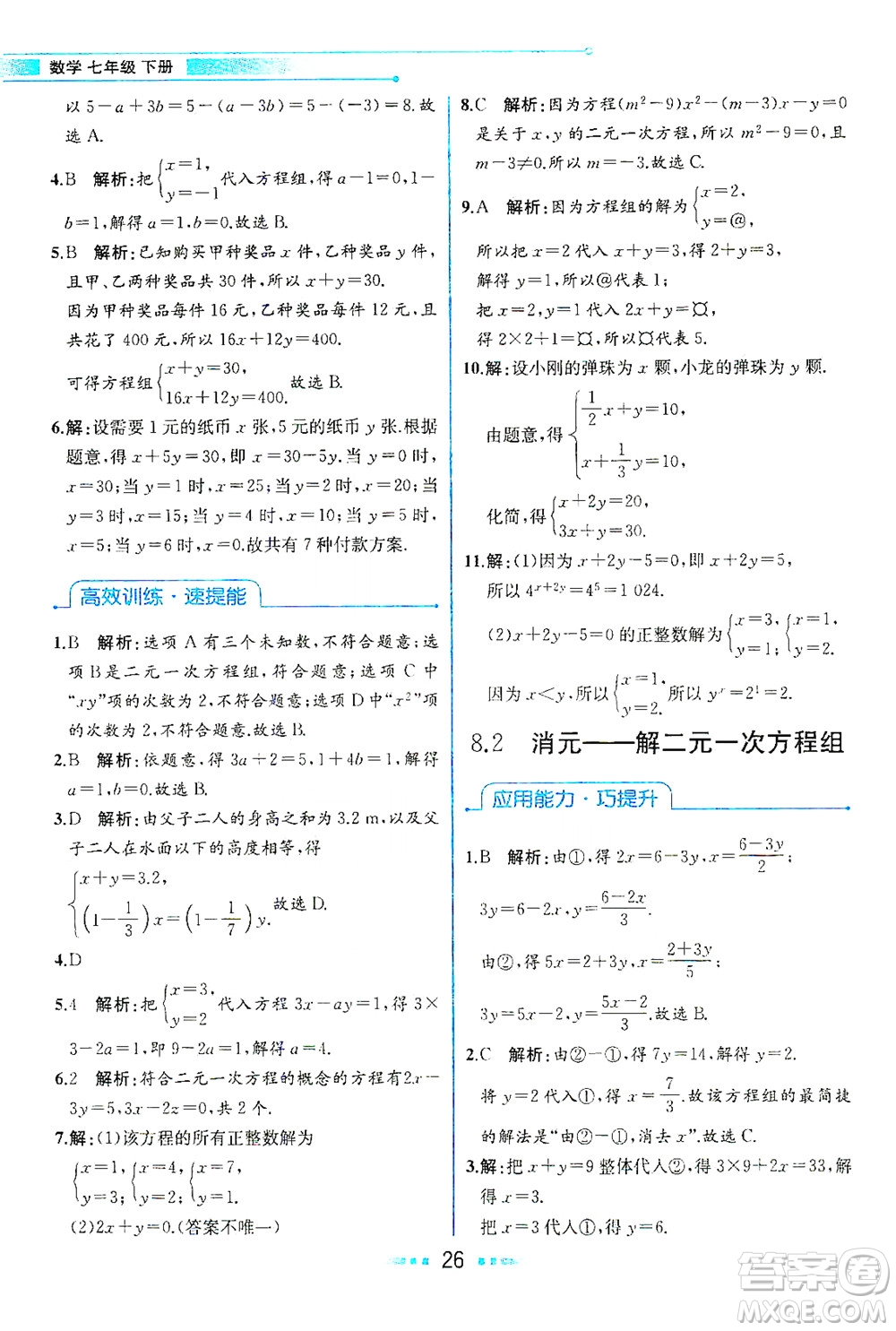 人民教育出版社2021教材解讀數(shù)學(xué)七年級(jí)下冊(cè)人教版答案