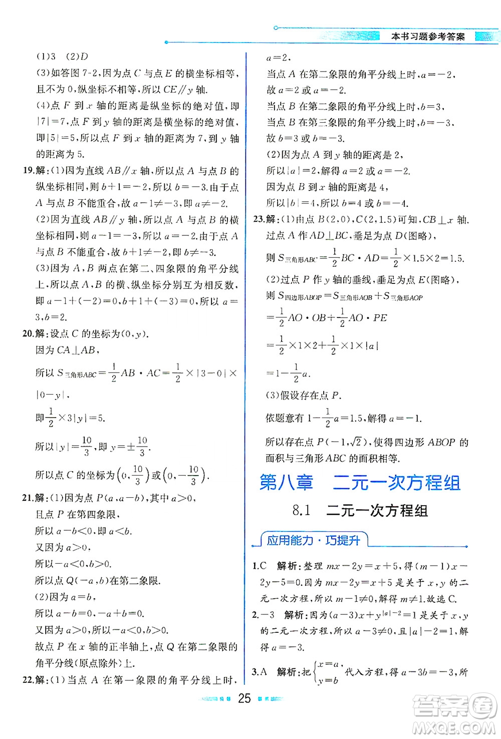 人民教育出版社2021教材解讀數(shù)學(xué)七年級(jí)下冊(cè)人教版答案