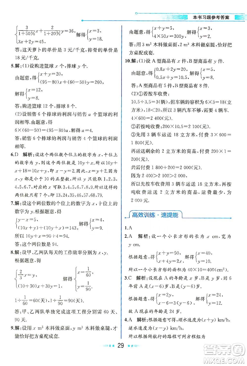 人民教育出版社2021教材解讀數(shù)學(xué)七年級(jí)下冊(cè)人教版答案