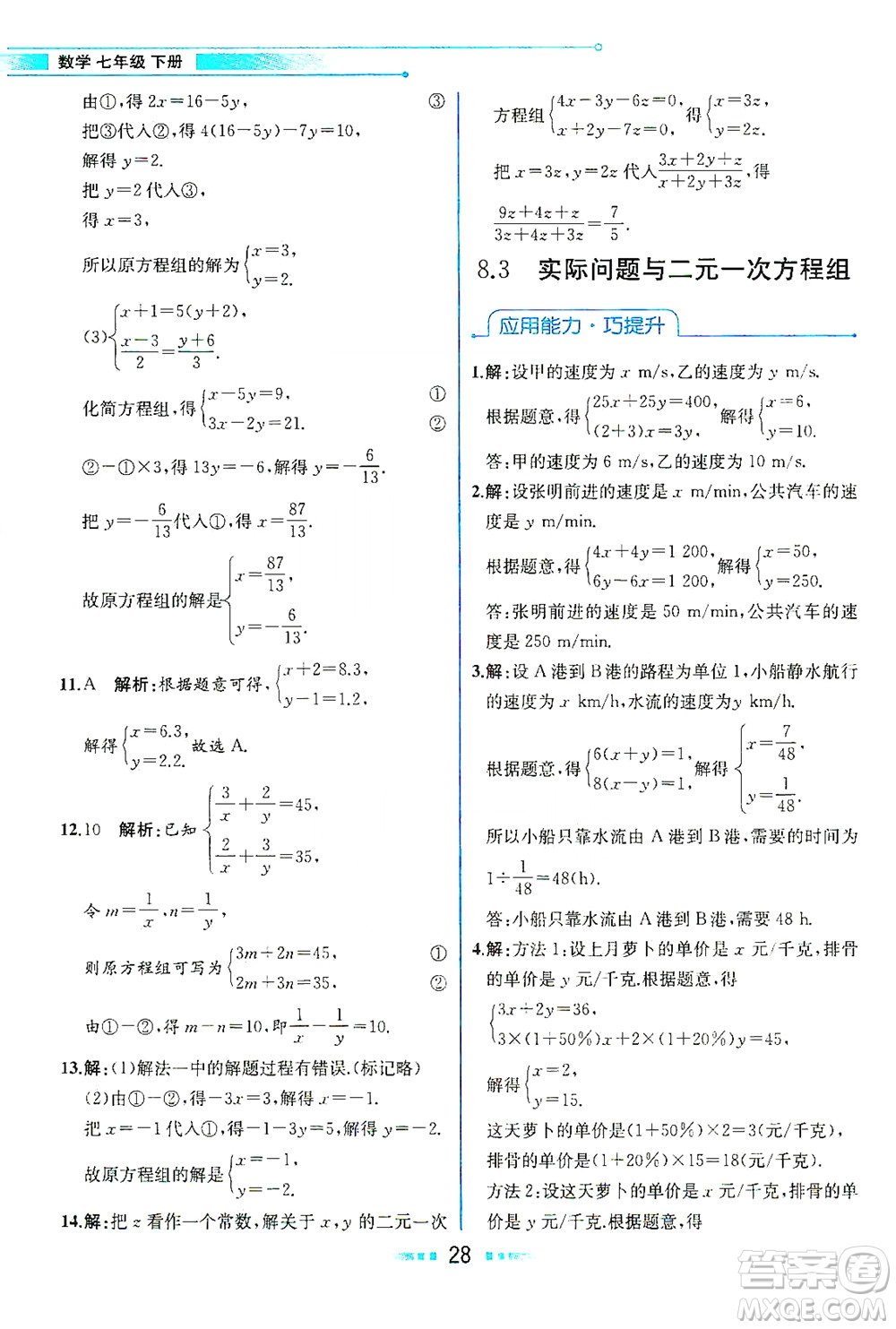 人民教育出版社2021教材解讀數(shù)學(xué)七年級(jí)下冊(cè)人教版答案