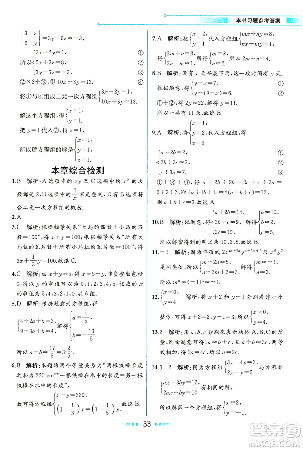 人民教育出版社2021教材解讀數(shù)學(xué)七年級(jí)下冊(cè)人教版答案