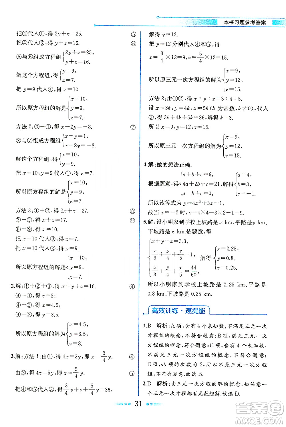 人民教育出版社2021教材解讀數(shù)學(xué)七年級(jí)下冊(cè)人教版答案