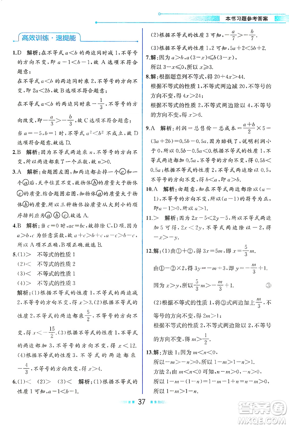 人民教育出版社2021教材解讀數(shù)學(xué)七年級(jí)下冊(cè)人教版答案