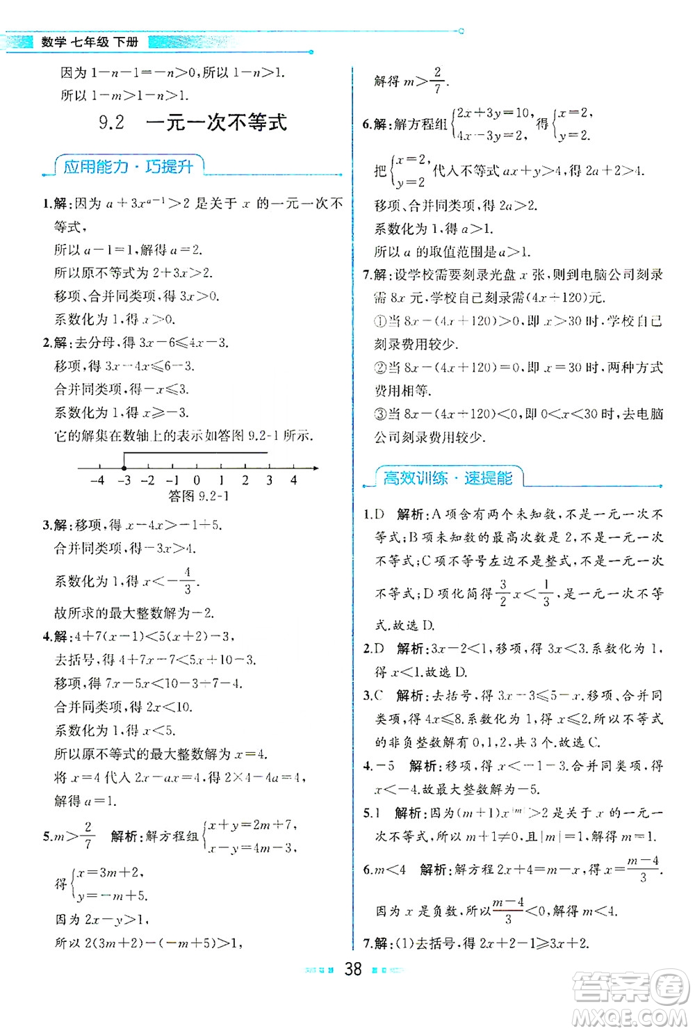 人民教育出版社2021教材解讀數(shù)學(xué)七年級(jí)下冊(cè)人教版答案