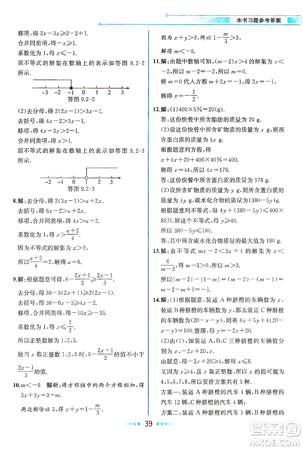 人民教育出版社2021教材解讀數(shù)學(xué)七年級(jí)下冊(cè)人教版答案