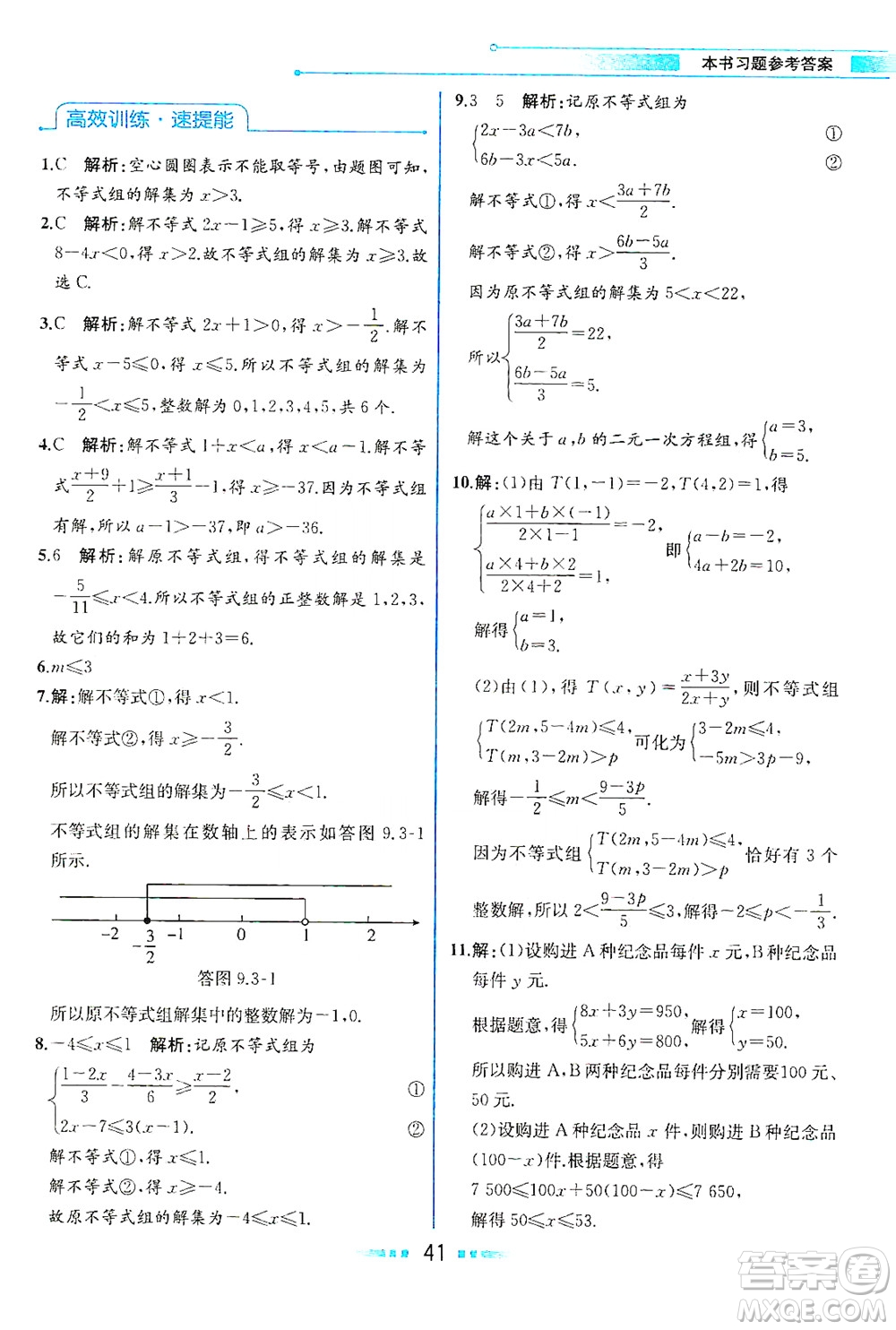 人民教育出版社2021教材解讀數(shù)學(xué)七年級(jí)下冊(cè)人教版答案