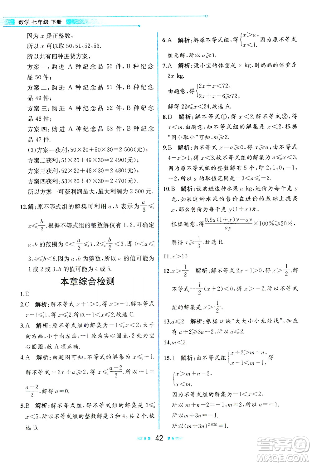 人民教育出版社2021教材解讀數(shù)學(xué)七年級(jí)下冊(cè)人教版答案