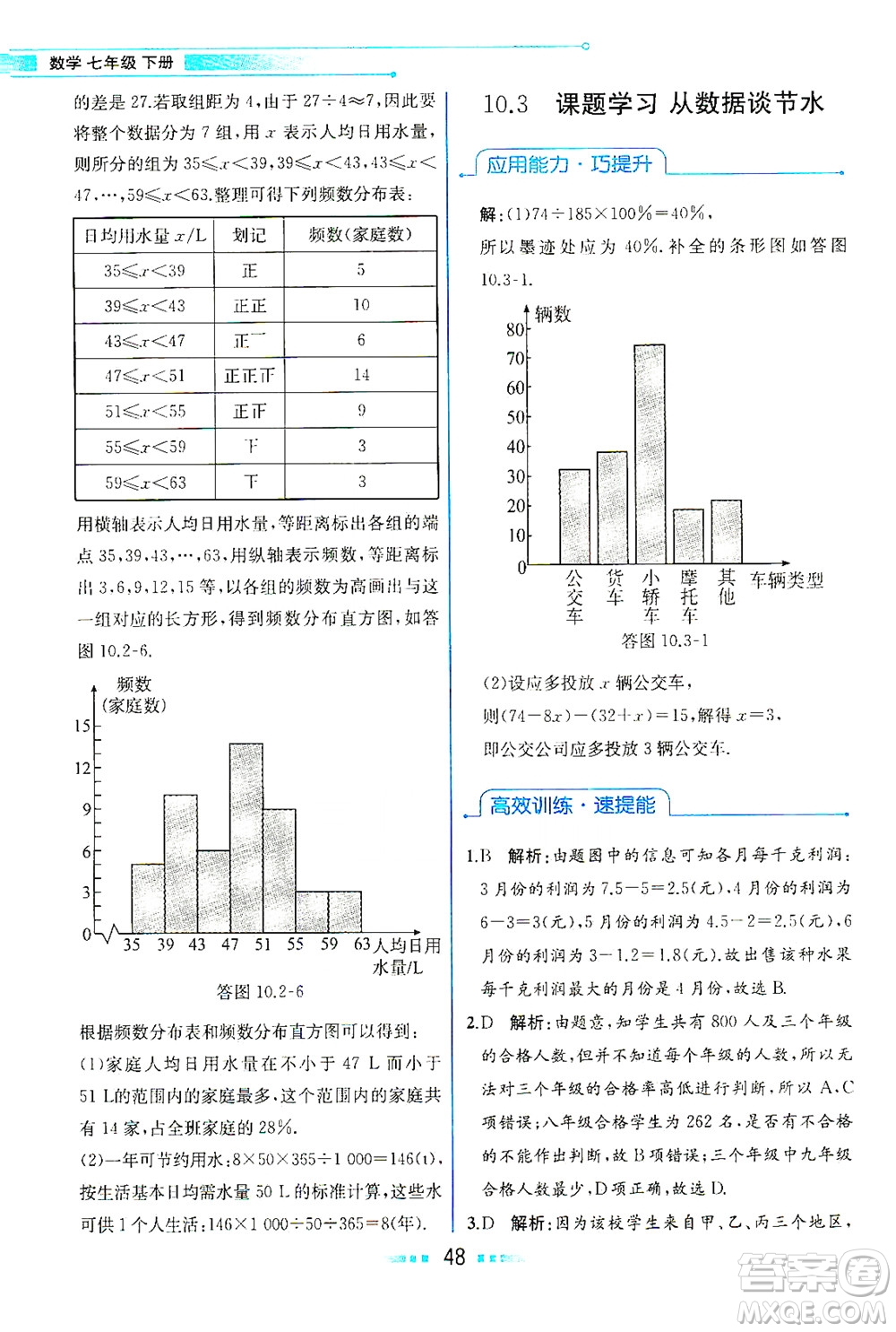 人民教育出版社2021教材解讀數(shù)學(xué)七年級(jí)下冊(cè)人教版答案