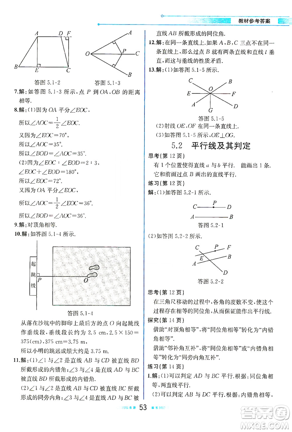 人民教育出版社2021教材解讀數(shù)學(xué)七年級(jí)下冊(cè)人教版答案