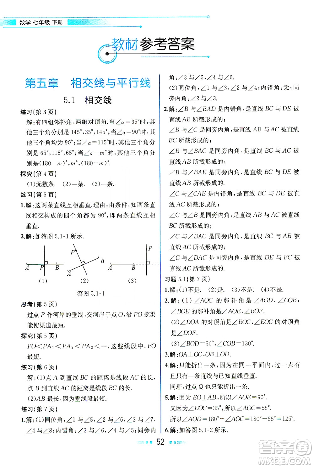 人民教育出版社2021教材解讀數(shù)學(xué)七年級(jí)下冊(cè)人教版答案