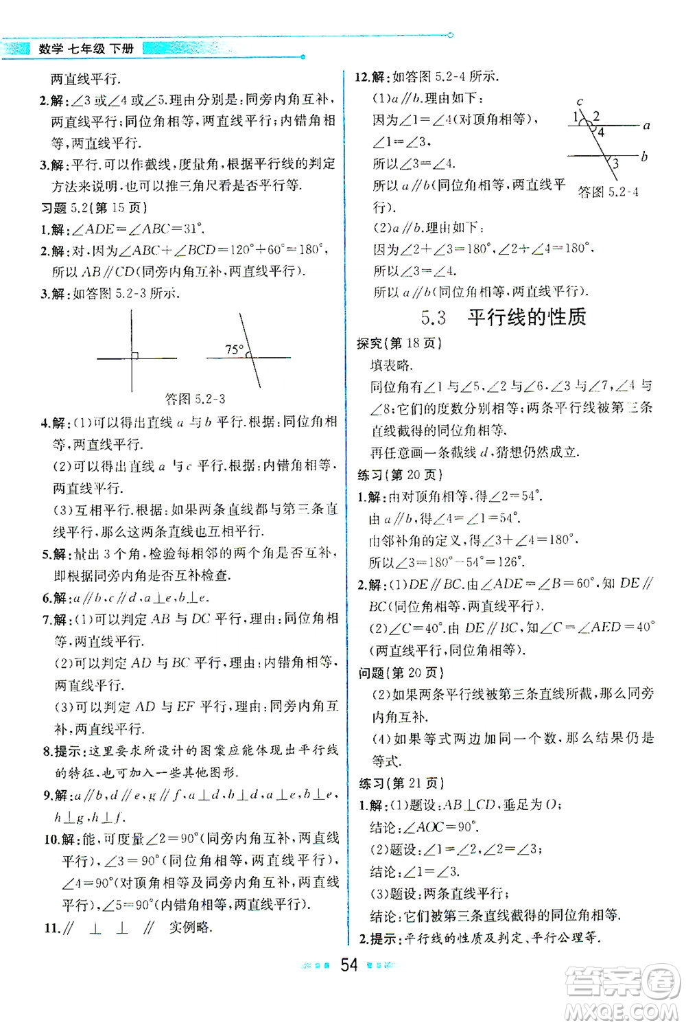 人民教育出版社2021教材解讀數(shù)學(xué)七年級(jí)下冊(cè)人教版答案