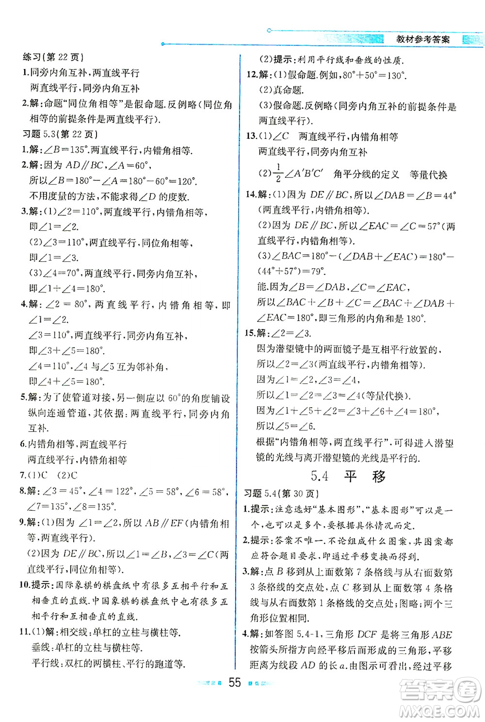 人民教育出版社2021教材解讀數(shù)學(xué)七年級(jí)下冊(cè)人教版答案