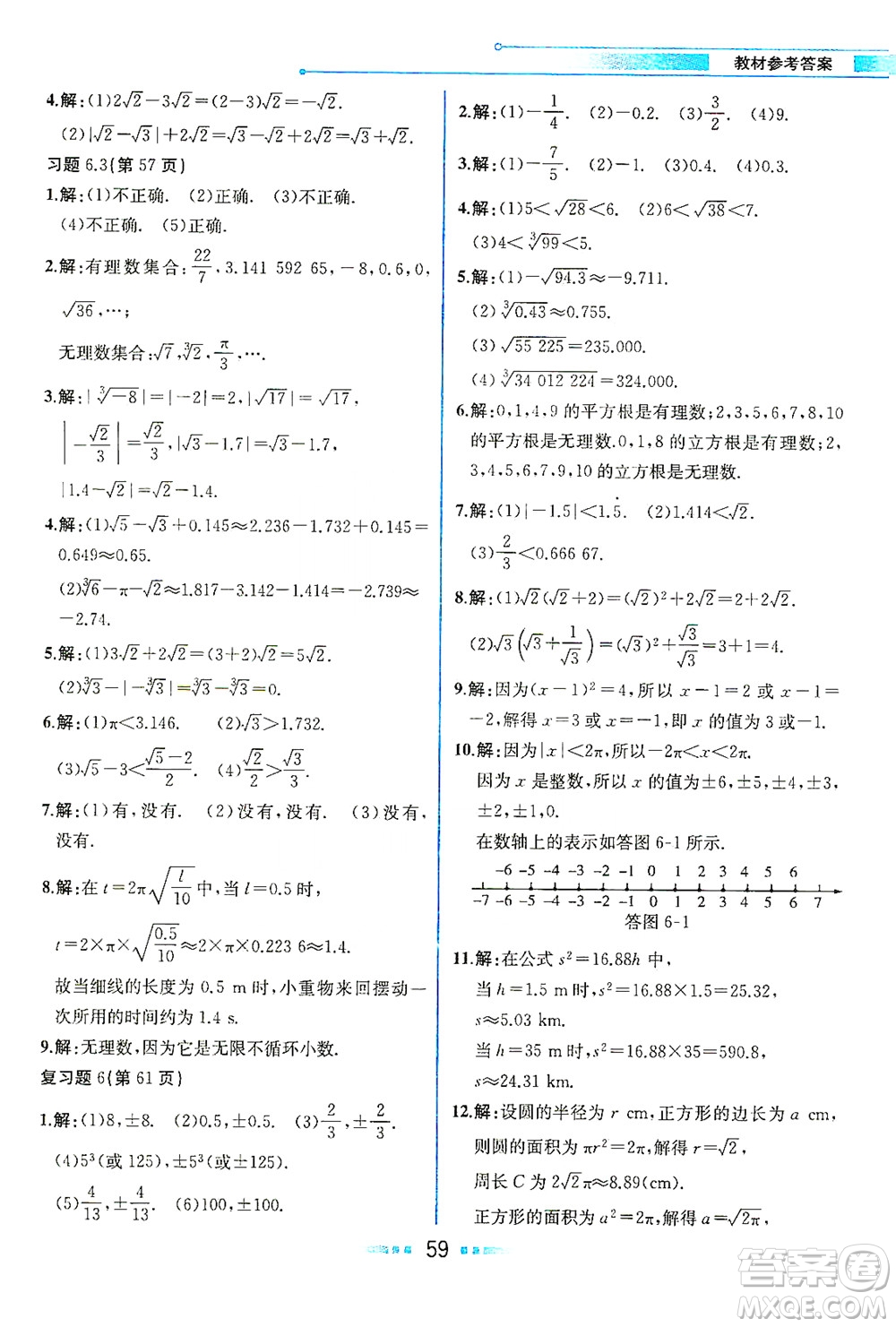 人民教育出版社2021教材解讀數(shù)學(xué)七年級(jí)下冊(cè)人教版答案