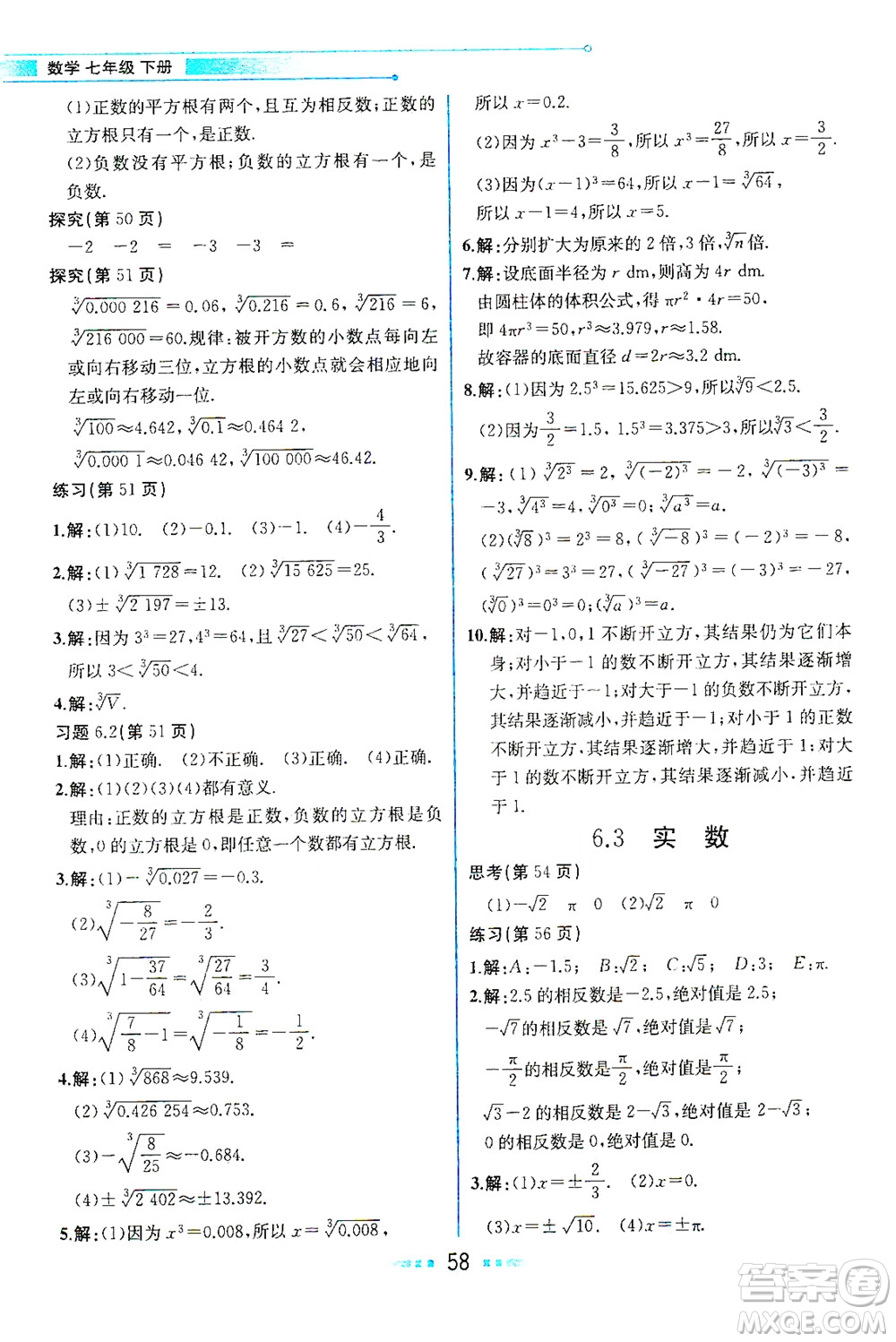 人民教育出版社2021教材解讀數(shù)學(xué)七年級(jí)下冊(cè)人教版答案