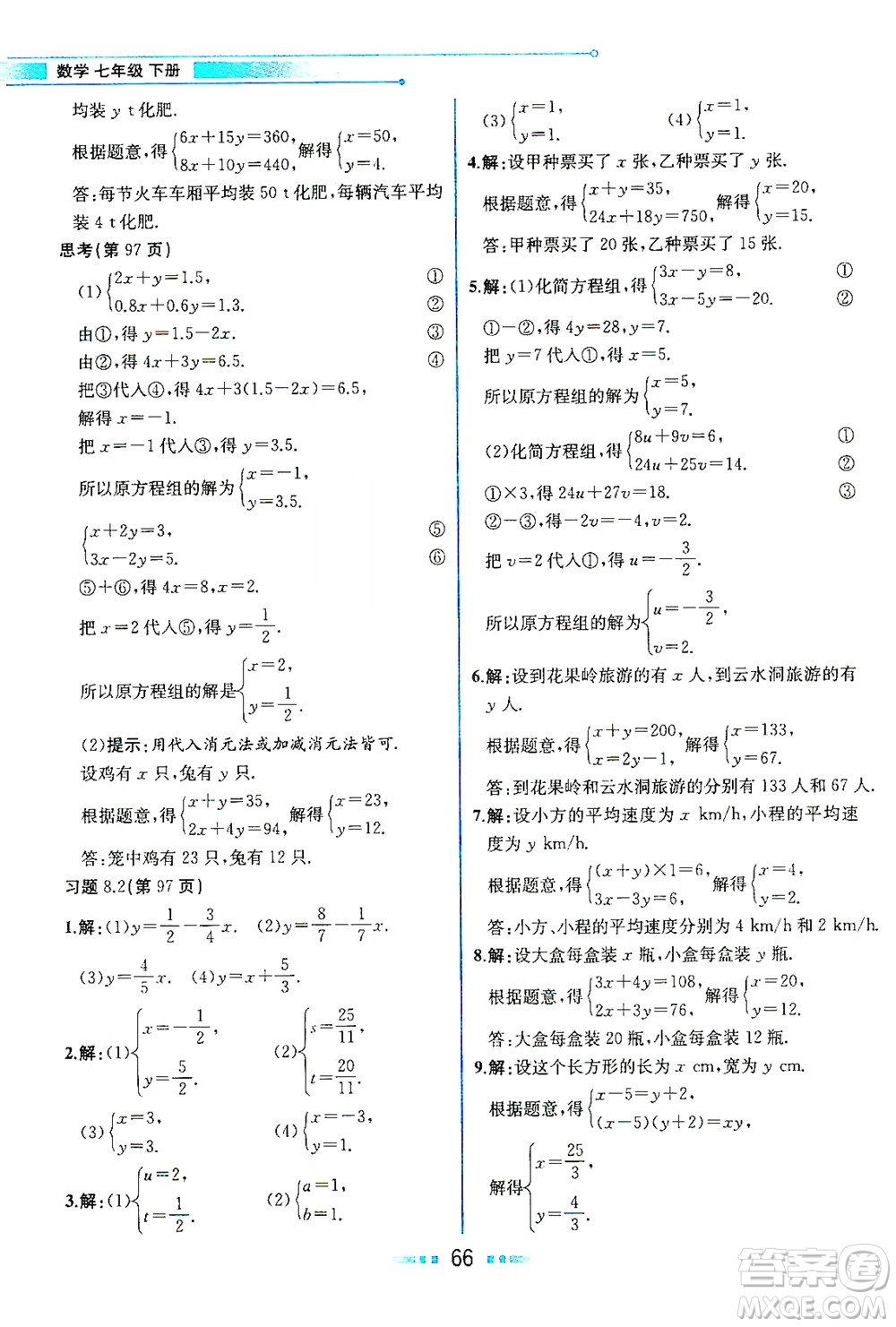 人民教育出版社2021教材解讀數(shù)學(xué)七年級(jí)下冊(cè)人教版答案