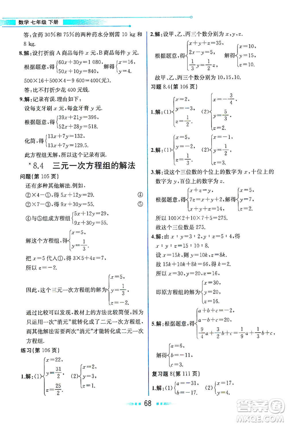 人民教育出版社2021教材解讀數(shù)學(xué)七年級(jí)下冊(cè)人教版答案