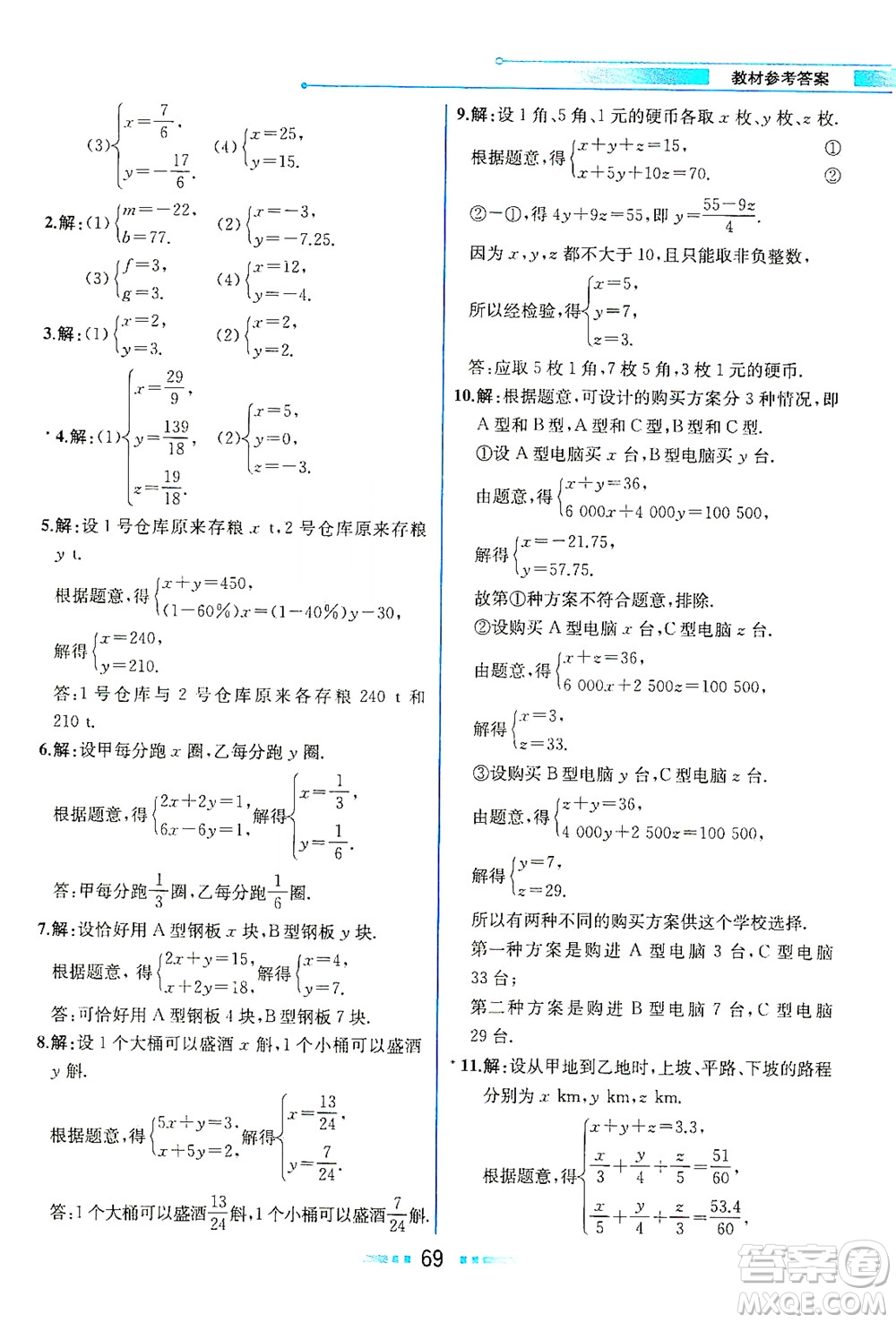 人民教育出版社2021教材解讀數(shù)學(xué)七年級(jí)下冊(cè)人教版答案