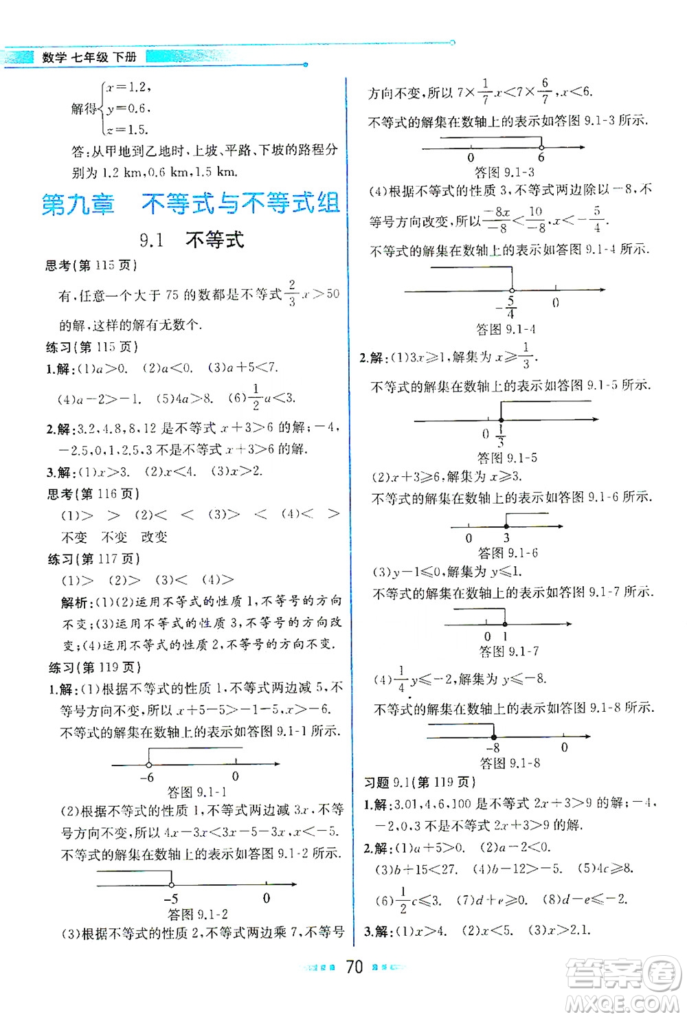 人民教育出版社2021教材解讀數(shù)學(xué)七年級(jí)下冊(cè)人教版答案