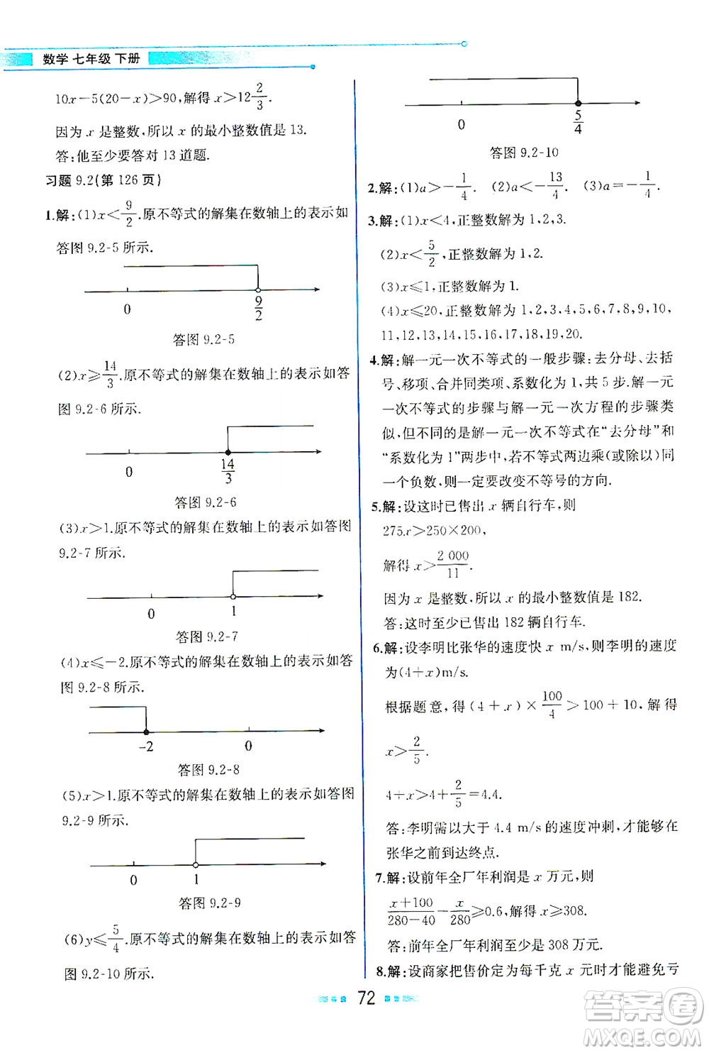 人民教育出版社2021教材解讀數(shù)學(xué)七年級(jí)下冊(cè)人教版答案