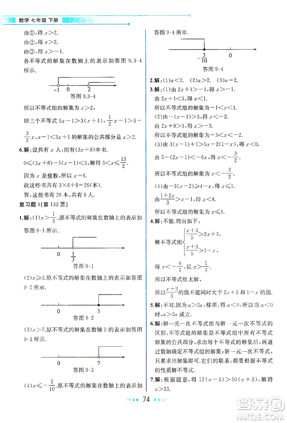 人民教育出版社2021教材解讀數(shù)學(xué)七年級(jí)下冊(cè)人教版答案