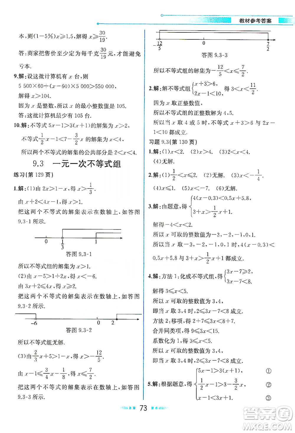 人民教育出版社2021教材解讀數(shù)學(xué)七年級(jí)下冊(cè)人教版答案