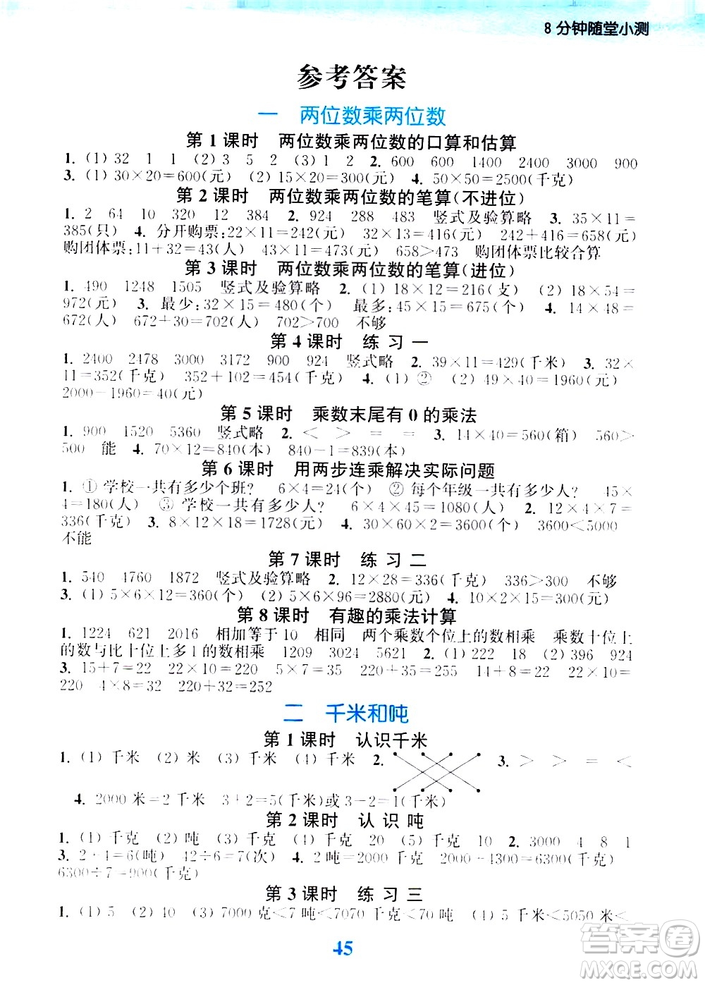 北方婦女兒童出版社2021江蘇金考卷數(shù)學(xué)三年級下冊江蘇版答案