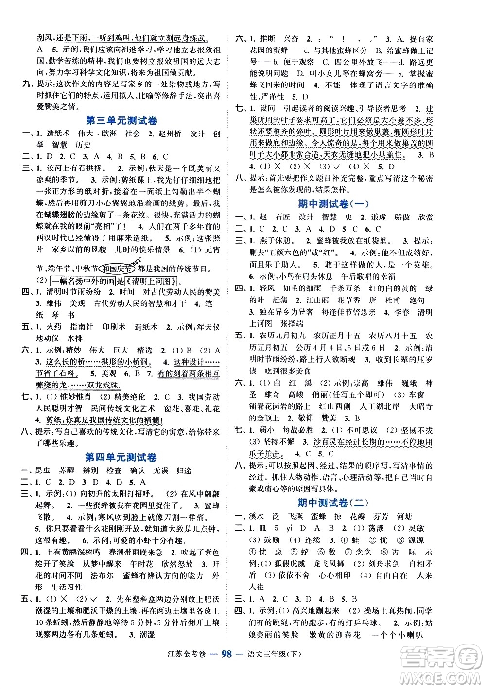 北方婦女兒童出版社2021江蘇金考卷語文三年級下冊通用版答案