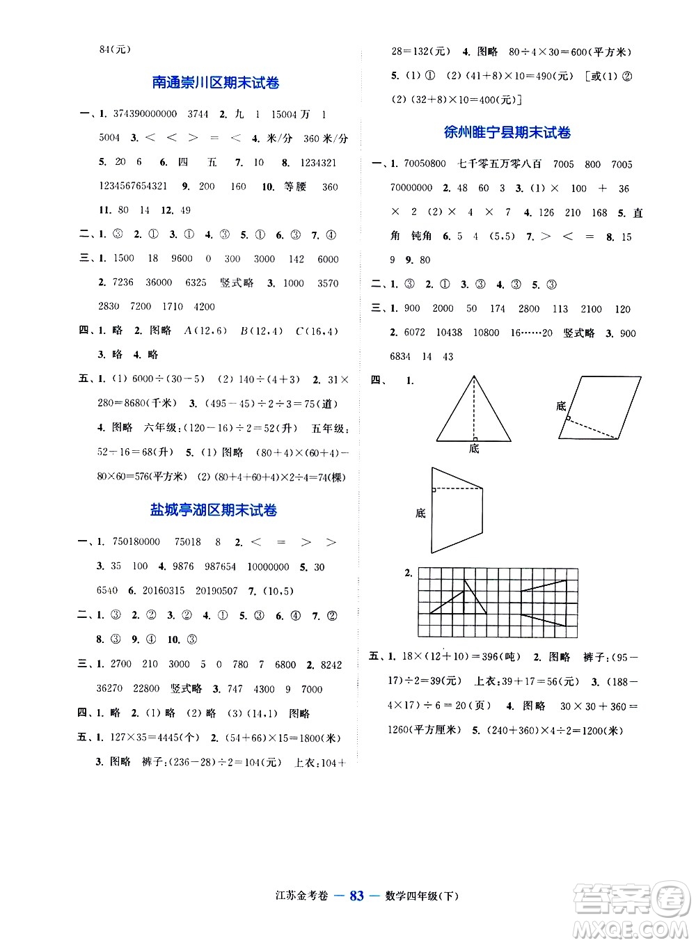 北方婦女兒童出版社2021江蘇金考卷數(shù)學(xué)四年級(jí)下冊(cè)江蘇版答案