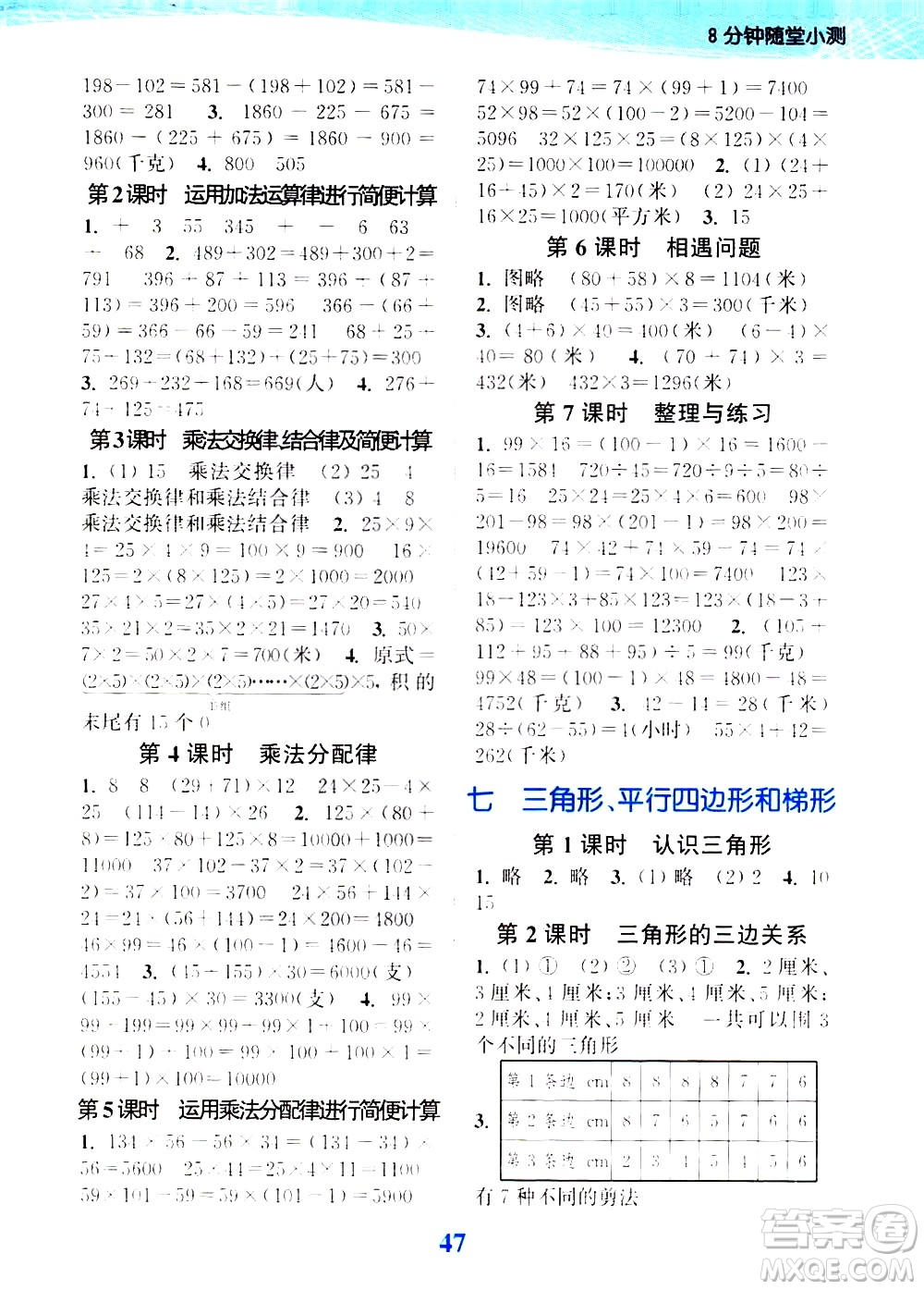 北方婦女兒童出版社2021江蘇金考卷數(shù)學(xué)四年級(jí)下冊(cè)江蘇版答案