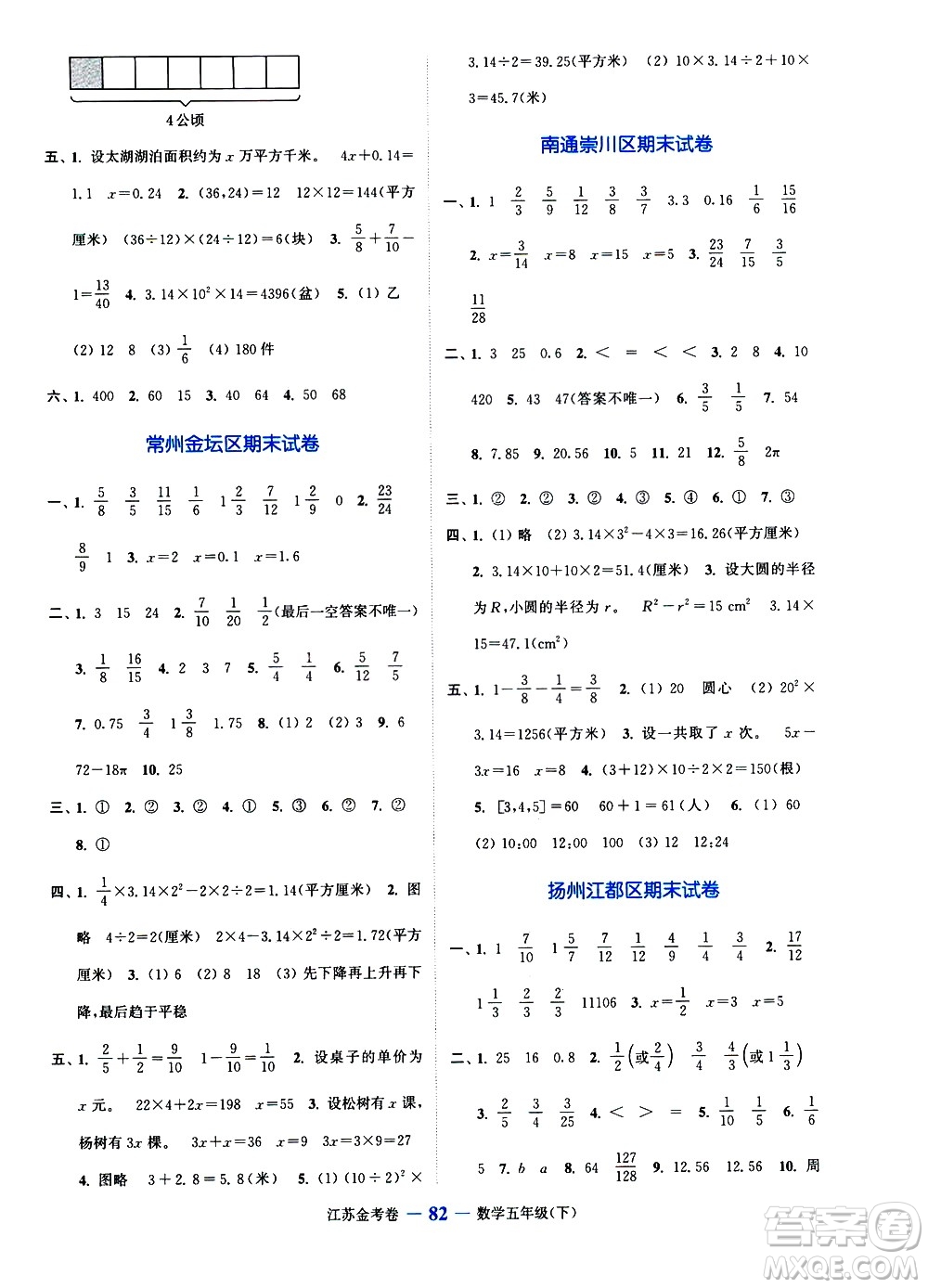 北方婦女兒童出版社2021江蘇金考卷數(shù)學(xué)五年級下冊江蘇版答案