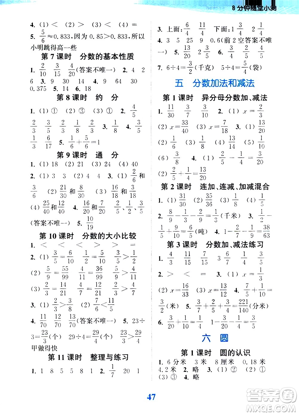 北方婦女兒童出版社2021江蘇金考卷數(shù)學(xué)五年級下冊江蘇版答案