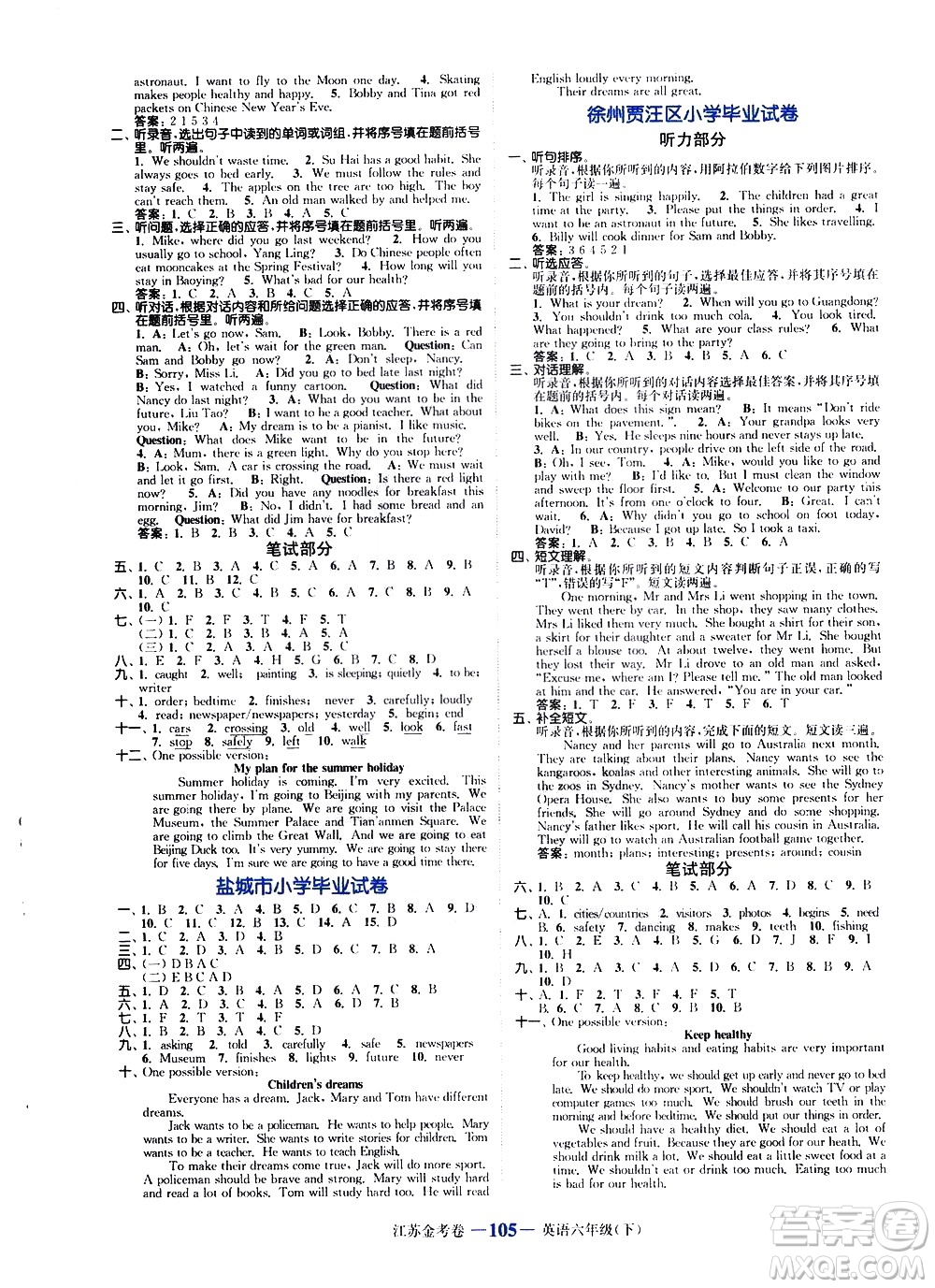 北方婦女兒童出版社2021江蘇金考卷英語六年級下冊江蘇版答案