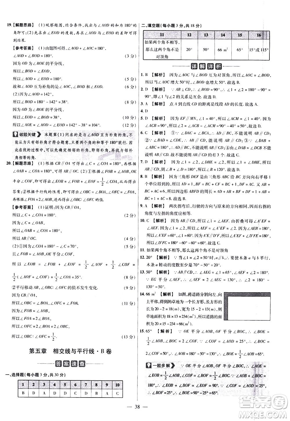 延邊教育出版社2021版金考卷活頁題選名師名題單元雙測(cè)卷數(shù)學(xué)七年級(jí)下冊(cè)RJ人教版答案