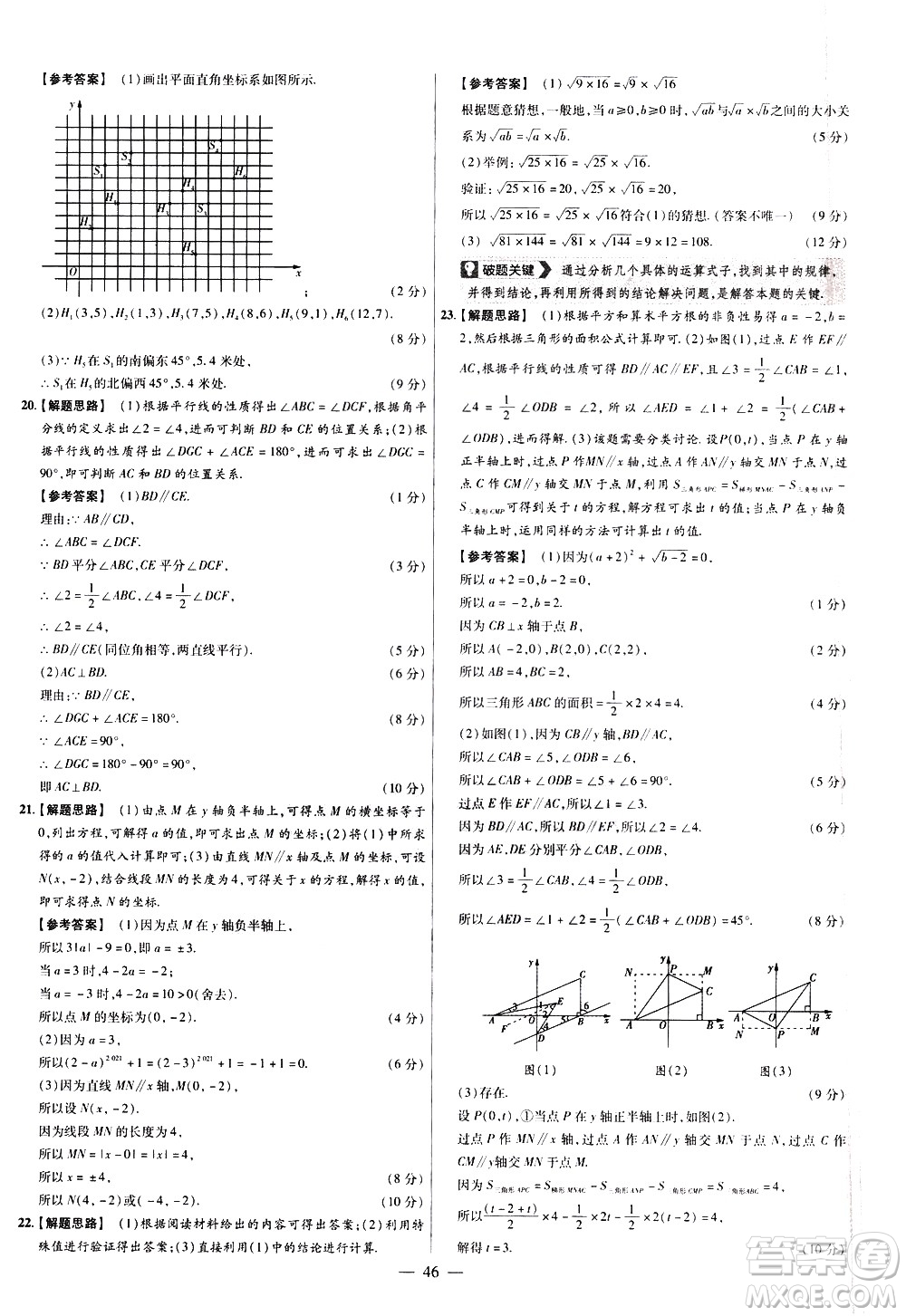 延邊教育出版社2021版金考卷活頁題選名師名題單元雙測(cè)卷數(shù)學(xué)七年級(jí)下冊(cè)RJ人教版答案