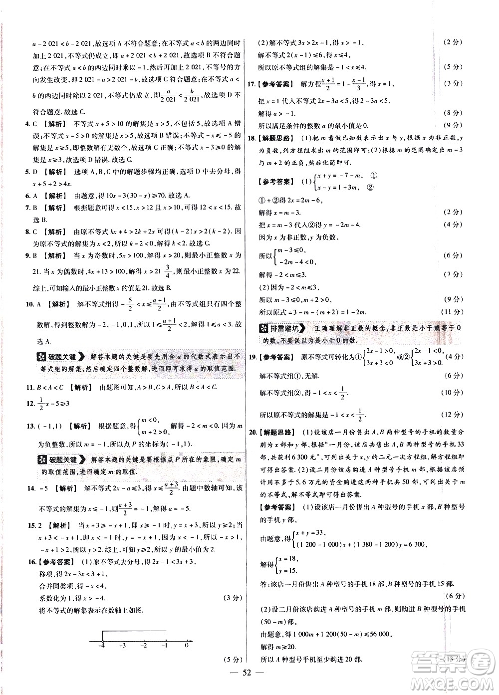 延邊教育出版社2021版金考卷活頁題選名師名題單元雙測(cè)卷數(shù)學(xué)七年級(jí)下冊(cè)RJ人教版答案