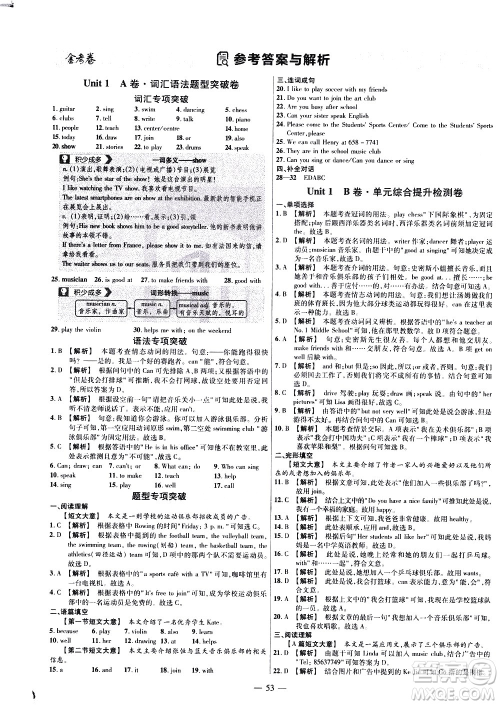 延邊教育出版社2021版金考卷活頁題選名師名題單元雙測(cè)卷英語七年級(jí)下冊(cè)RJ人教版答案