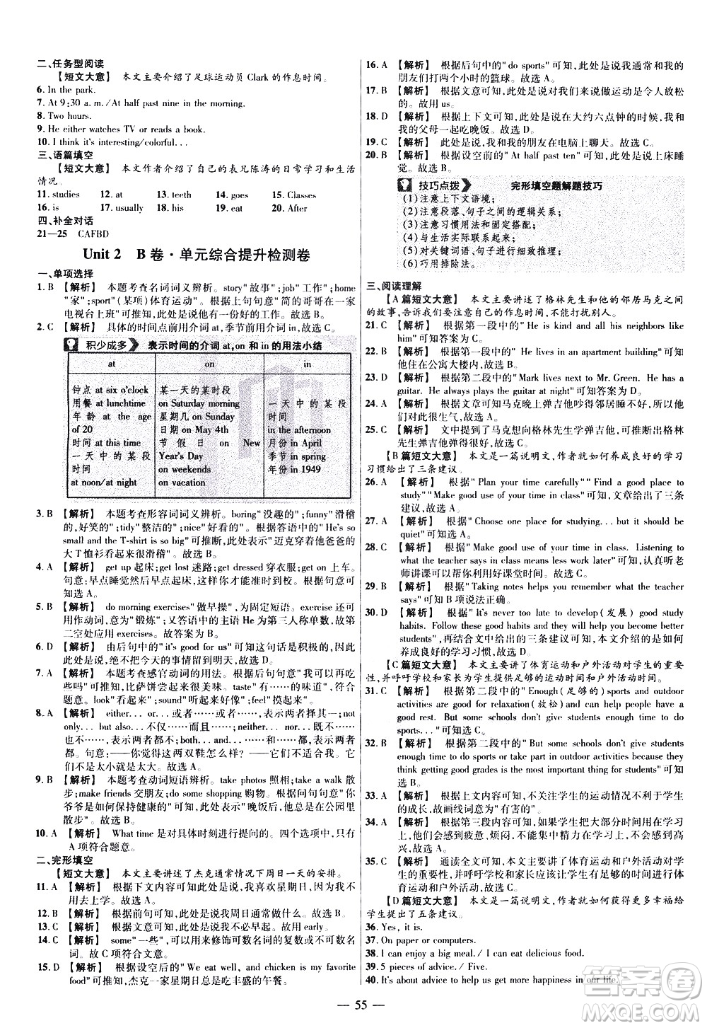 延邊教育出版社2021版金考卷活頁題選名師名題單元雙測(cè)卷英語七年級(jí)下冊(cè)RJ人教版答案