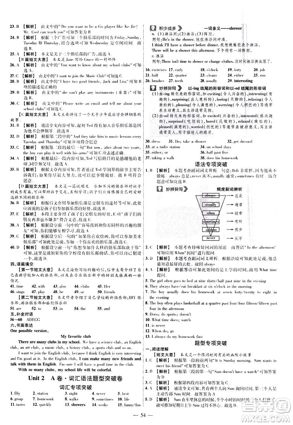 延邊教育出版社2021版金考卷活頁題選名師名題單元雙測(cè)卷英語七年級(jí)下冊(cè)RJ人教版答案