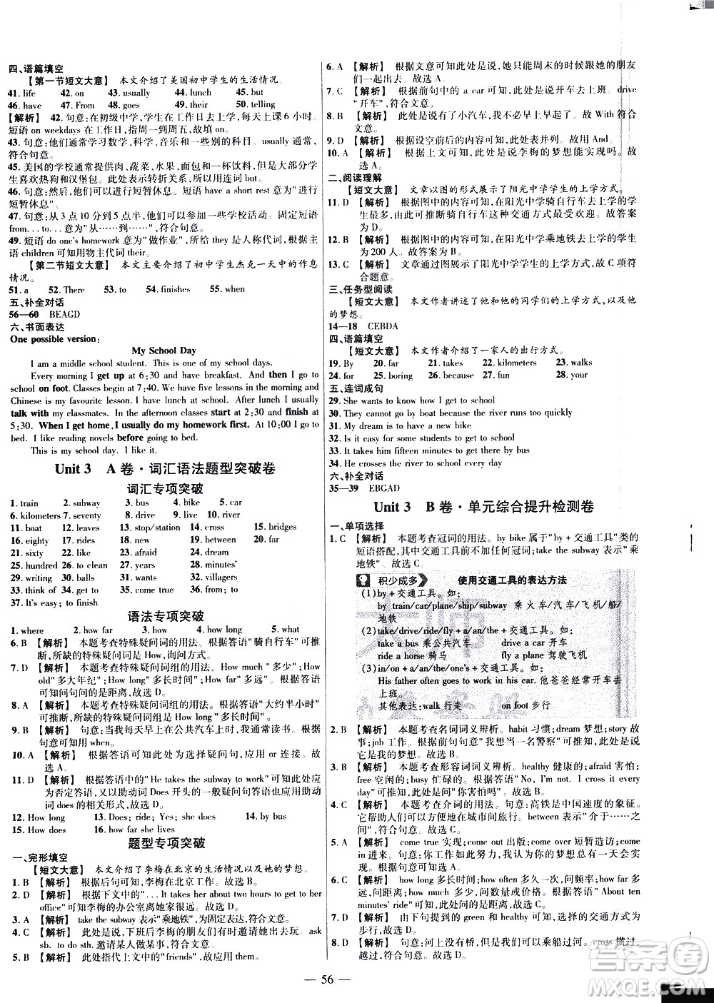 延邊教育出版社2021版金考卷活頁題選名師名題單元雙測(cè)卷英語七年級(jí)下冊(cè)RJ人教版答案