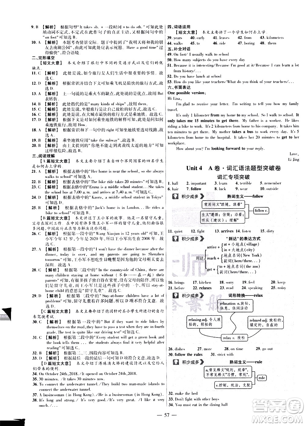 延邊教育出版社2021版金考卷活頁題選名師名題單元雙測(cè)卷英語七年級(jí)下冊(cè)RJ人教版答案