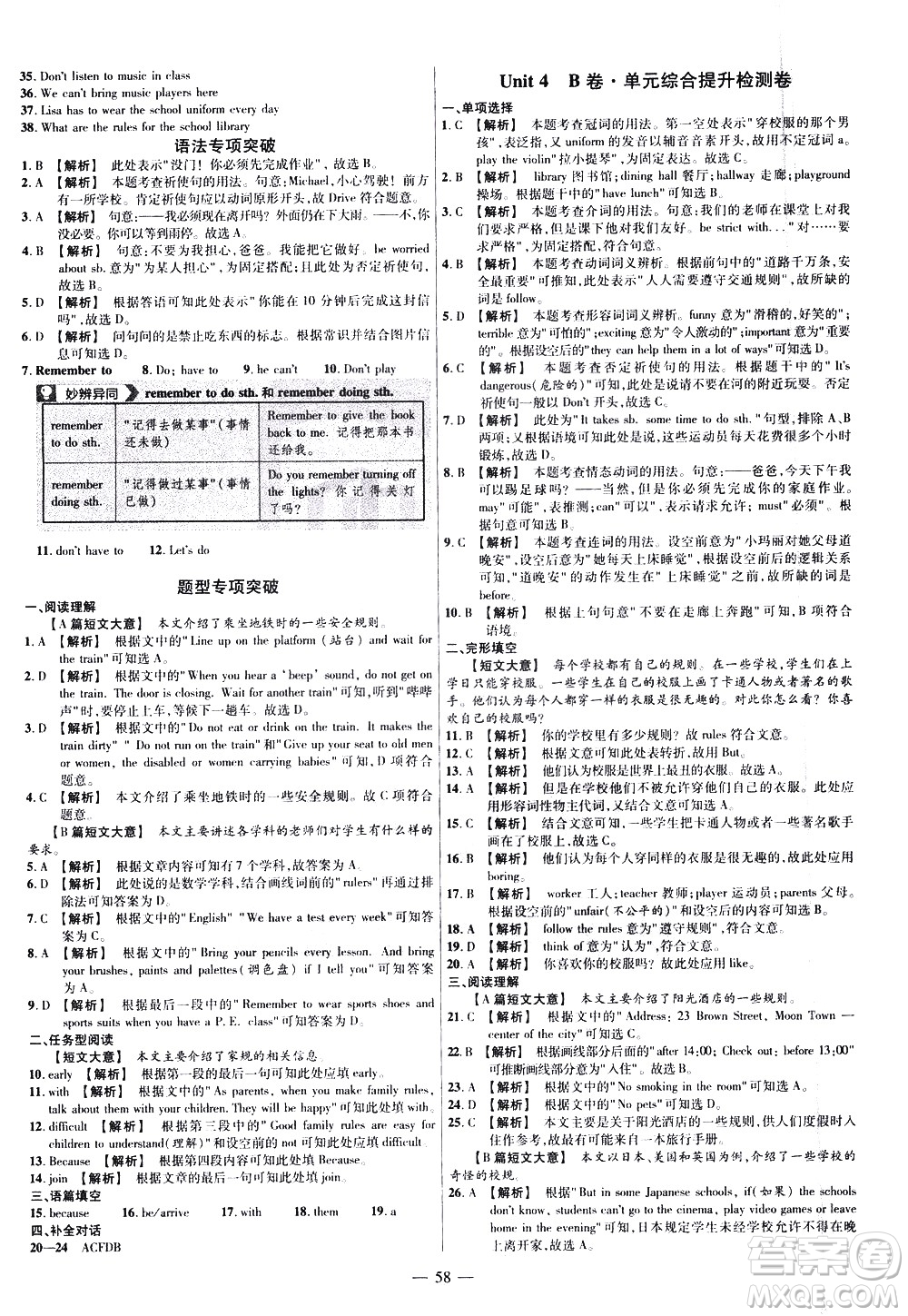 延邊教育出版社2021版金考卷活頁題選名師名題單元雙測(cè)卷英語七年級(jí)下冊(cè)RJ人教版答案